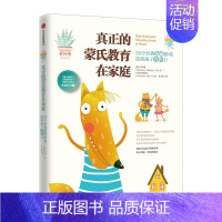 [正版]信睿 书籍真正的蒙氏教育在家庭:50个经典沟通游戏造就孩子合作力 白玛琳 *书 书籍