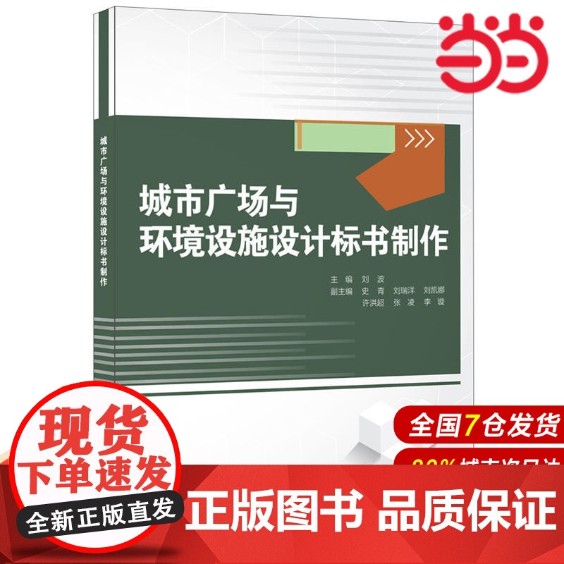 城市广场与环境设施设计标书制作.刘波9787516015001