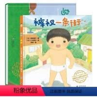 [正版]裤衩一条街+乌龟王国精装绘本2册 日本神奇旅行绘本系列 0-2-3-6岁儿童幼儿园亲子阅读故事书 丁虹绘本馆
