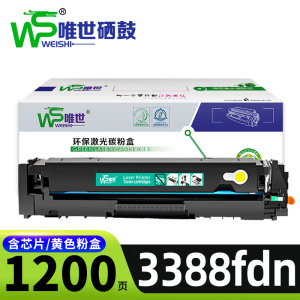 唯世硒鼓3388fdn 黄色 支