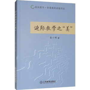 醉染图书边际教学之