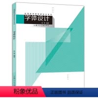 [正版]字体设计——中国美术院校新设计系列