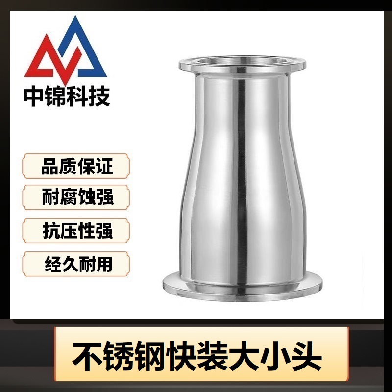 中锦科技 304不锈钢快装大小头Φ38*19个