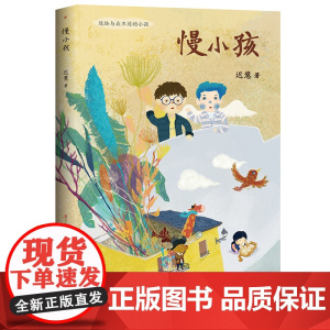 慢小孩
