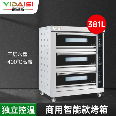 意黛斯(YIDAISI) 大容量大型烤箱商用 蛋糕月饼披萨炉面包电烤箱 烤红薯机 智能款YDS-LHD-306Z三层六盘