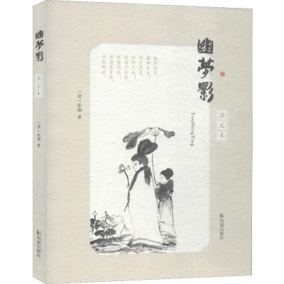 醉染图书幽梦影 图文本9787807293262