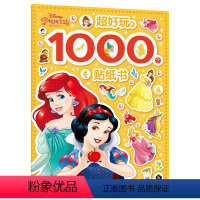 [正版]迪士尼公主超好玩的1000个贴纸 白雪公主爱丽儿女孩贴纸 3-6岁公主灰姑娘艺术收藏益智贴纸书