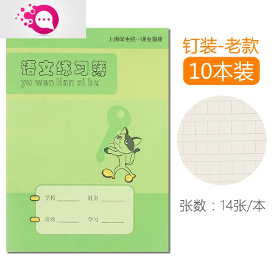 绿彩虹光新款封面健生全国统一1-2年级田字格练字本生字本拼音作业本数学语文作文课堂写字本小学生英语练习本骑马钉-语文练