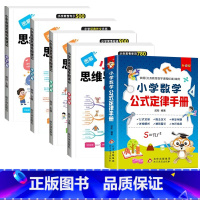 [5册]数学公式大全+小学英语速记 小学通用 [正版]小学数学公式大全 公式定律手册彩图版知识点汇总小学生1-6年级通用