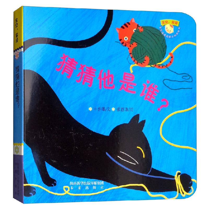 正版新书]宝贝你好D2(2册)申善雄;张恩珠 绘9787541765070