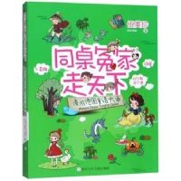 正版新书]同桌冤家走天下:漫游德国童话大道伍美珍978755971395