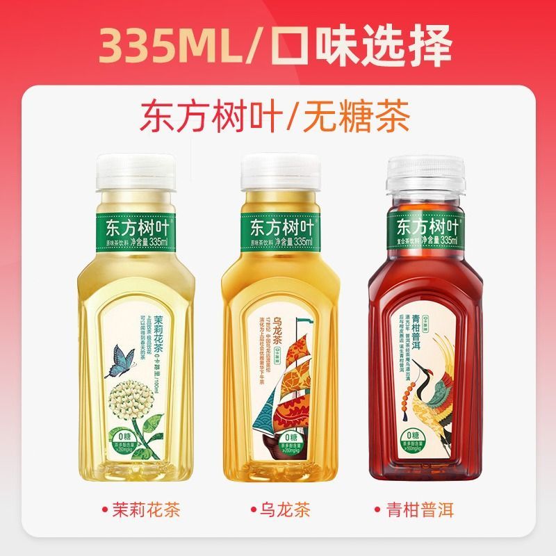 农夫山泉东方树叶335ml装桂花乌龙茶/茉莉花茶青柑普洱无糖茶饮料