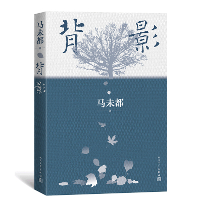 背影马未都著文学文轩网