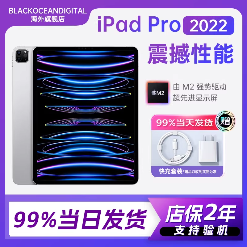2022款 Apple iPad Pro 12.9英寸 256GB wifi+插卡版 平板电脑 银色 资源机