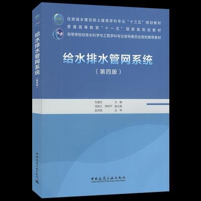 正版新书]给水排水管网系统不详9787112254743