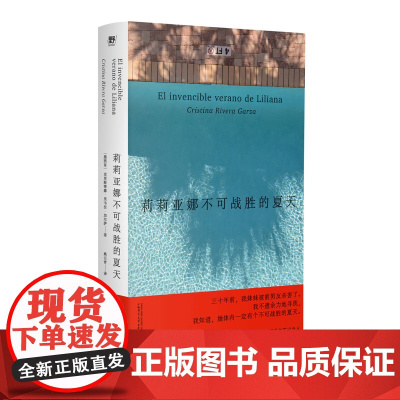 莉莉亚娜不可战胜的夏天