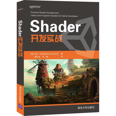 醉染图书Shader开发实战9787302583349