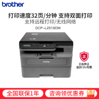兄弟(brother)DCP-L2518DW A4黑白激光一体机(打印复印扫描)支持有线/无线网络打印 32页/分钟,远程双面打印 套餐1