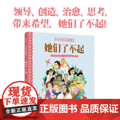 她们了不起 凯瑟琳哈里根等著 36位女性 创造 治愈 带来希望 她们让世界不一样 中信出版社图书