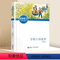 手绢上的花田 [正版]安房直子月光童话 手绢上的花田天鹿风的旱冰鞋兔子屋的秘密直到花豆煮熟红玫瑰旅馆的客人扑克牌里的房子