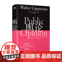 舆论:望山经典文库本 9787559877550 北贝 广西师范大学出版社