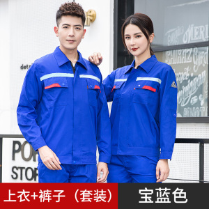 TMG6610 夏季反光条防静电长袖工作服 劳保服
