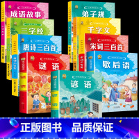 [9本]国学经典全套9本 [正版]小学生歇后语谚语成语接龙中华成语故事大全注音版儿童猜谜语一年级二年级三四年级阅读课外书