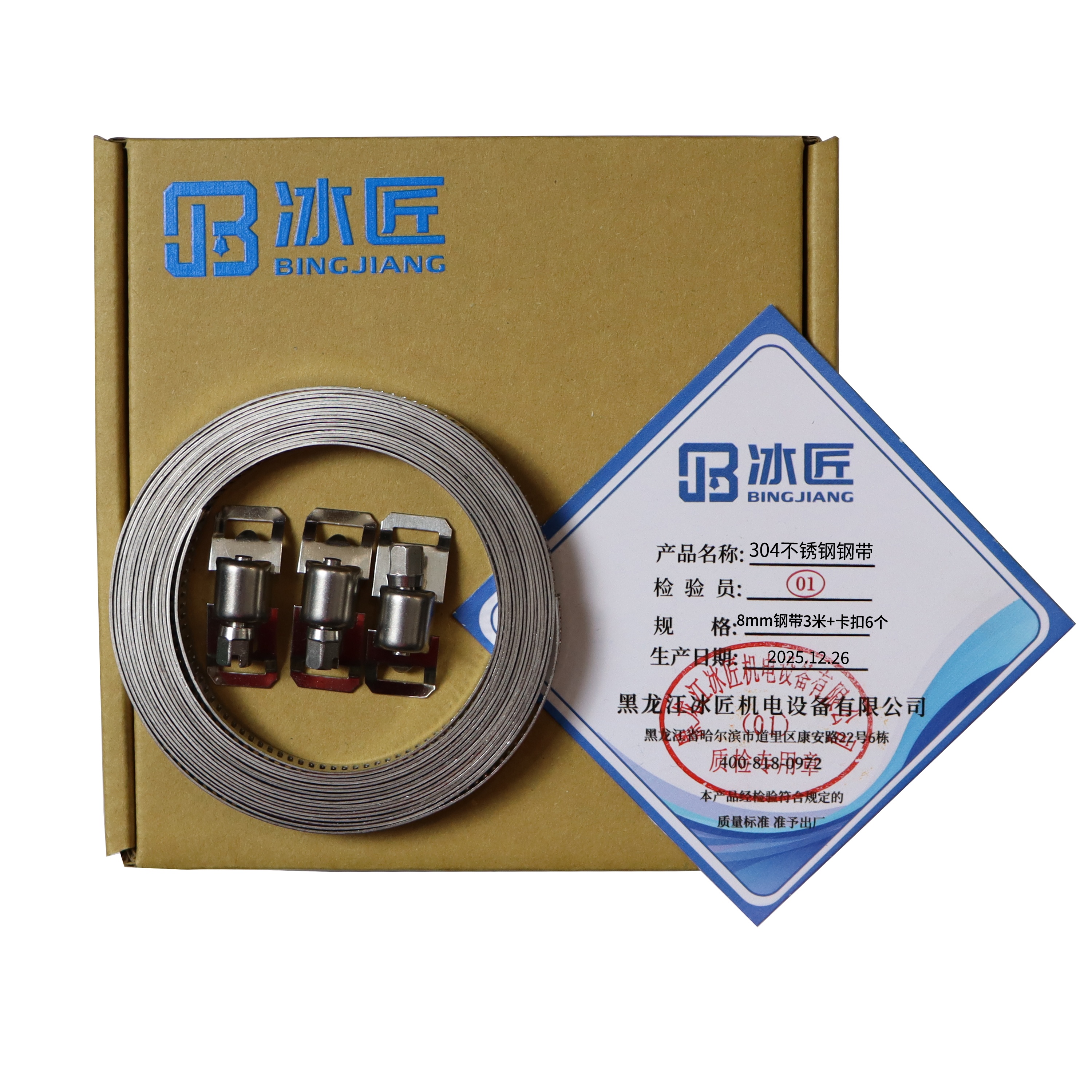 冰匠 304不锈钢钢带 套