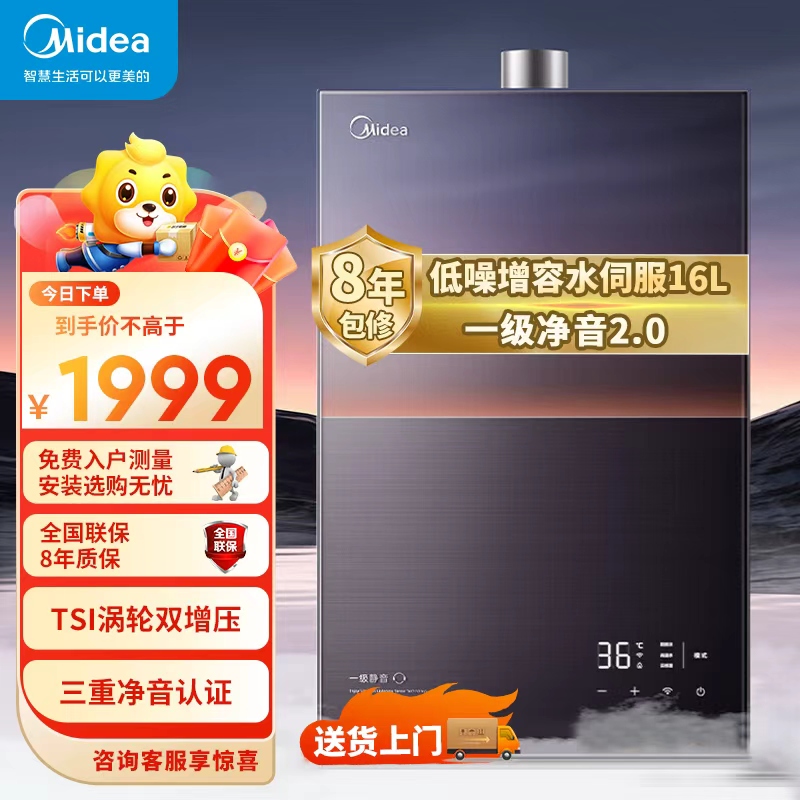 美的(Midea)[安睡M9Max]16升燃气热水器天然气一级净音零循环恒温增压JSQ30-M9 Max