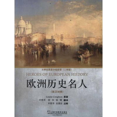 [M]欧洲历史名人-9787544622868