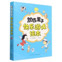 [N]加古里子快乐游戏绘本(共5册)-9787513351133