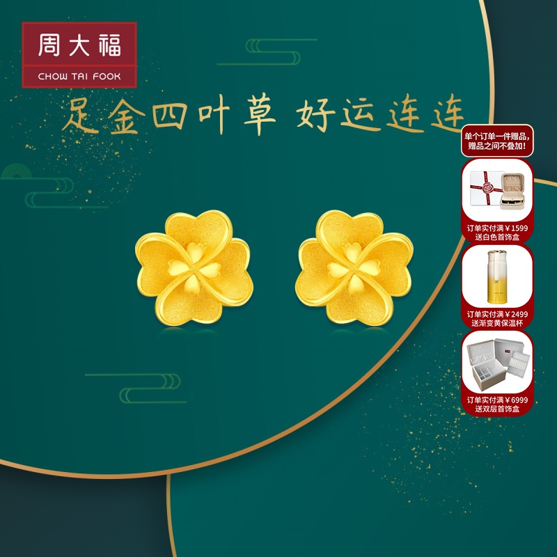 周大福花月佳期花形足金黄金耳钉计价(工费120元)f219721