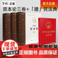 午阅正版 资本论全三卷典藏精装 马克思诞辰200周年纪念版 人民出版社马克思资本论主义原版哲学 资本论文库本 冰箱贴