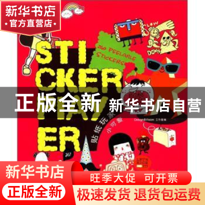 正版 小可爱 Design&Vision工作室编 大连理工大学出版社 97875