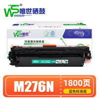 唯世硒鼓M276N蓝 支