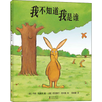 醉染图书我不知道我是谁9787511051370