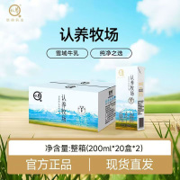 认养牧场牛奶200ml*20盒*2常温全脂家庭儿童营养早餐奶