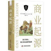 [N]商业起源(精)/极简经济学通识-9787523601518