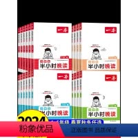 全套4册[春夏秋冬]半小时晚读 小学一年级 [正版]2024新一本半小时晚读春夏秋冬小学生一年级二年级三四五六年级语文晨