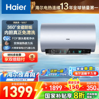 海尔(Haier)电热水器一级能效节能[净肤洗MA7]家用储水式 双管变频速热 金刚无缝胆镁棒免更换 80L 3300W
