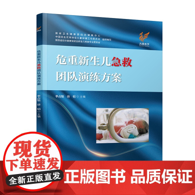 危重新生儿急救团队演练方案