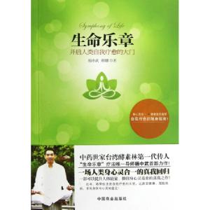 正版新书]生命乐章(开启人类自我疗愈的大门)杨中武//韩娜978750