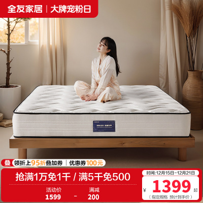 全友家居床垫高纯度乳胶弹簧防螨抑菌竹炭海绵床垫软硬两用床垫