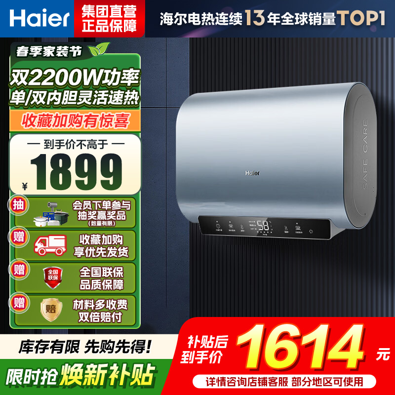 海尔(Haier)[BK1SE]60升双胆扁桶电热水器 双2200W黄金功率 国家补贴15% 超一级能效 家用超薄储水式