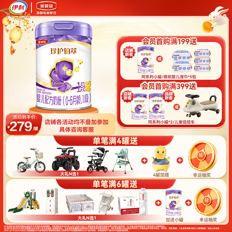 伊利(YILI)金领冠珍护铂萃1段婴幼儿牛奶粉750g*1罐(新旧包装随机发货)