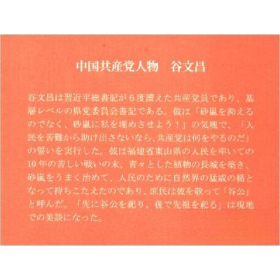 正版新书]中国共产党人:谷文昌(日文)孙文明 著;郭雅坤 译