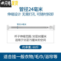 三维工匠免打孔伸缩杆卧室窗帘杆晾衣杆卫生间浴帘杆晾衣架升缩撑杆子衣柜 50-80厘米[标准24管径]