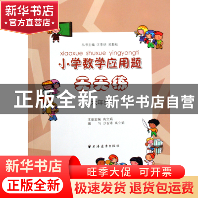 正版 小学数学应用题天天练(6年级) 高立娟 上海远东 97875476002