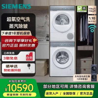 西门子 WG54K7D00W+WQ55K7U00W 小幸熨奢享版iQ500超氧套装 10公斤 洗烘套装