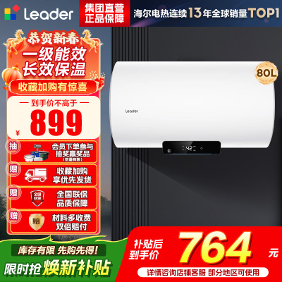 海尔(Haier)智家出品Leader 80升储水式3300W电热水器家用 一级能效节能速热 长效保温租房优选 NQ3